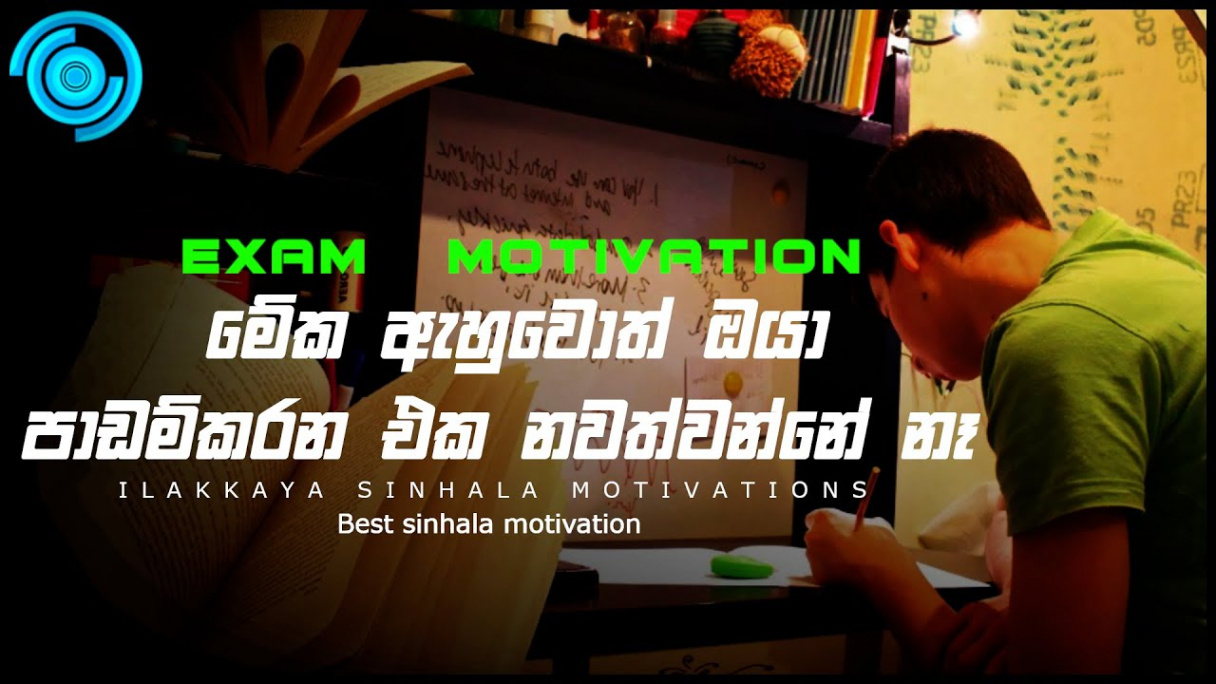 A/l & O/l motivation Exam motivation sinhala SInhala exam motivation  video by ILAKKAYA Sinhala