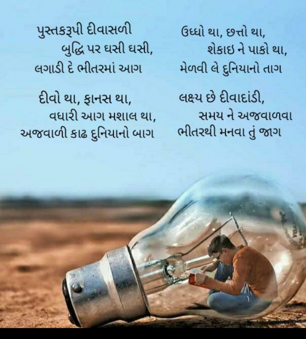 gujarati_poetry #poem #motivation #studymotivation #encouragement