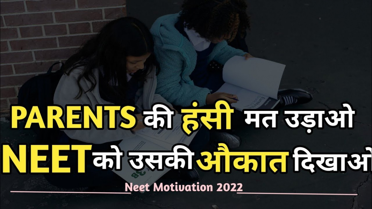 Neet motivational video  🔥 Parents की हसीं मत उड़ाओ, NEET को उसकी  औकात दिखाओ