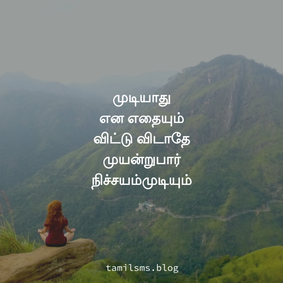 தமிழ் மோட்டிவேஷனல் Quotes  Inspirational quotes