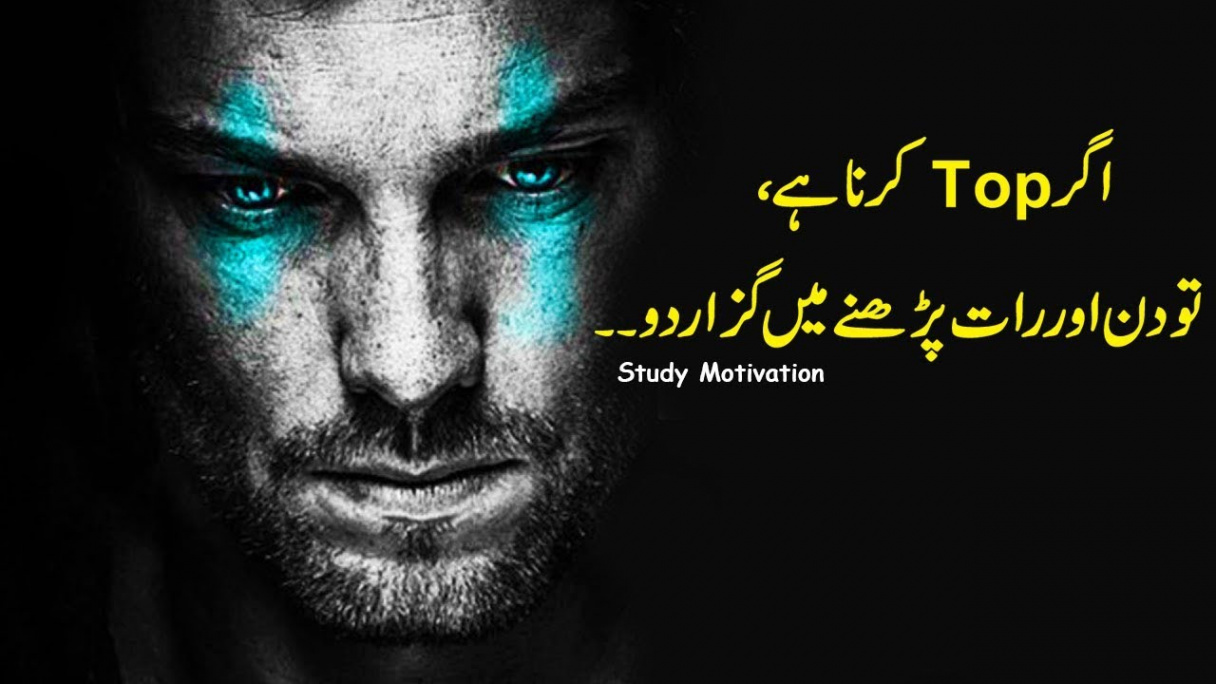 Work Hard To Be A Topper Study Motivational Video In Urdu